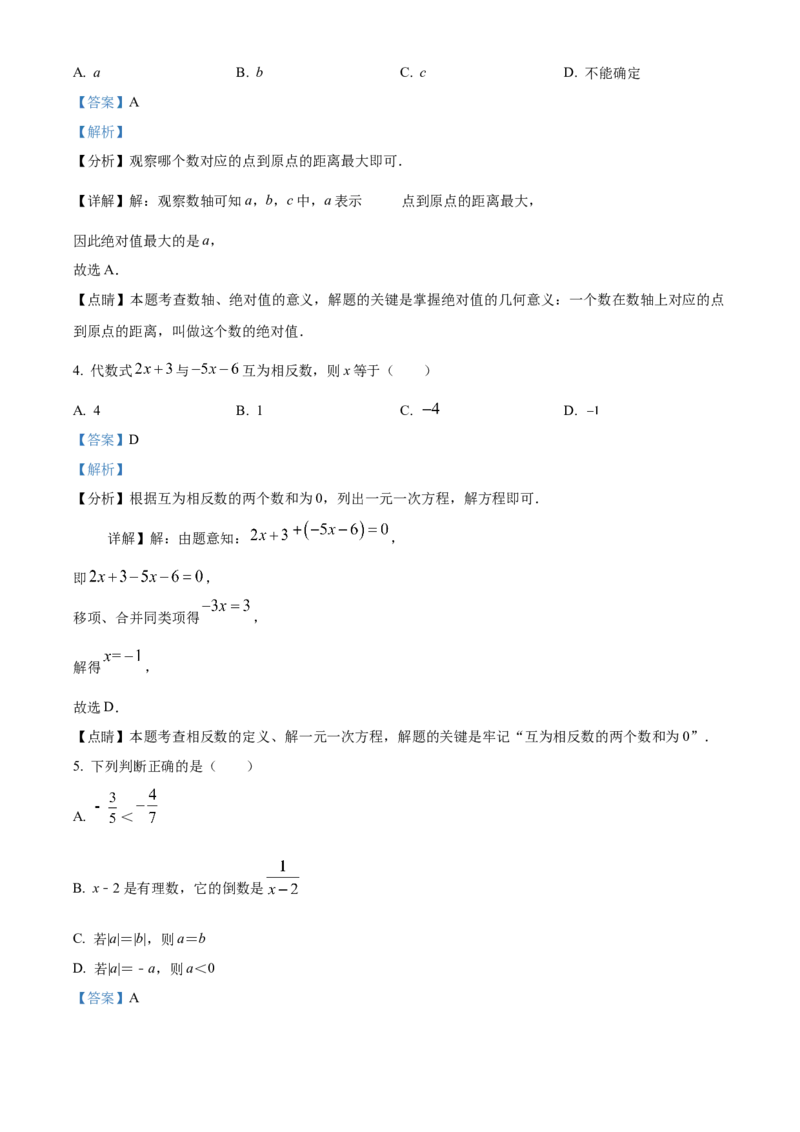 精品解析：北京景山学校远洋分校2022&mdash;2023学年七年级上学期数学期末测试试卷（解析版）(1)_北京初中期末题_C605-京七八九_B京市数学七八九_北京7上数学_2022-2023_北京7上数学期末