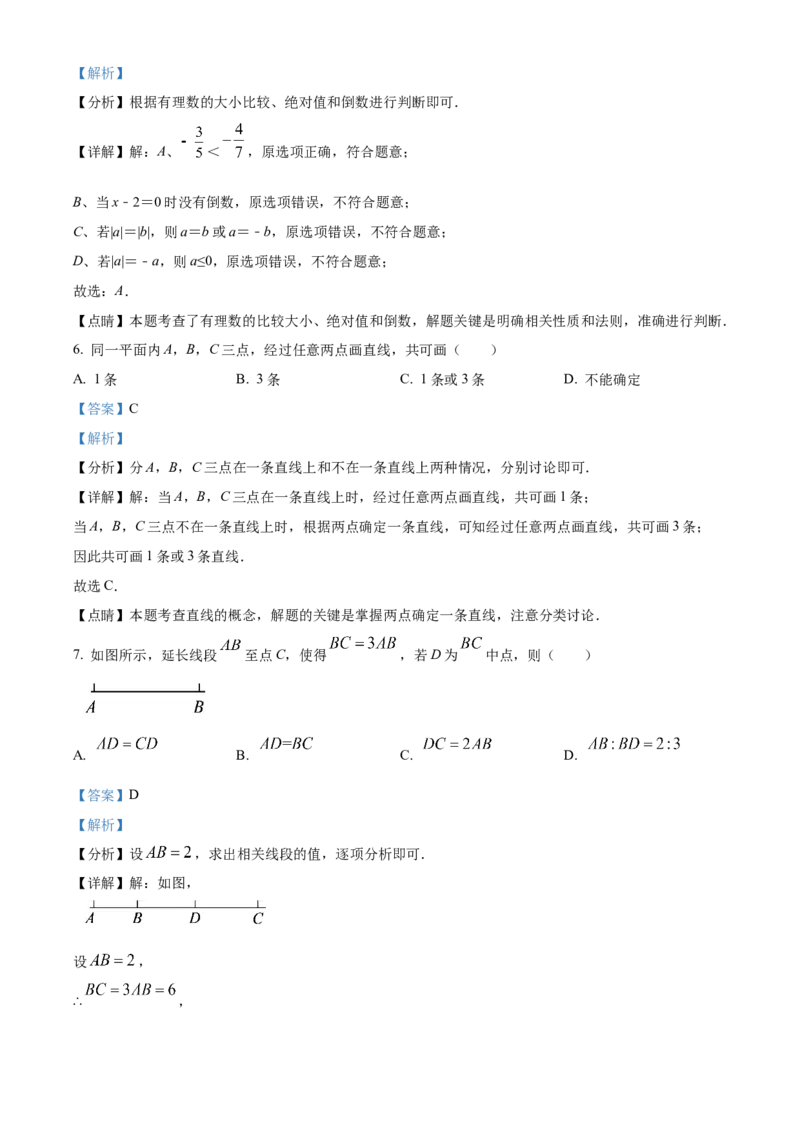 精品解析：北京景山学校远洋分校2022&mdash;2023学年七年级上学期数学期末测试试卷（解析版）(1)_北京初中期末题_C605-京七八九_B京市数学七八九_北京7上数学_2022-2023_北京7上数学期末