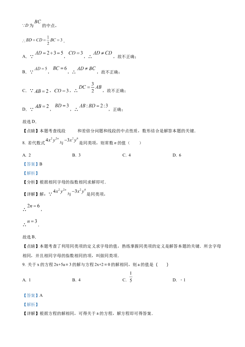 精品解析：北京景山学校远洋分校2022&mdash;2023学年七年级上学期数学期末测试试卷（解析版）(1)_北京初中期末题_C605-京七八九_B京市数学七八九_北京7上数学_2022-2023_北京7上数学期末