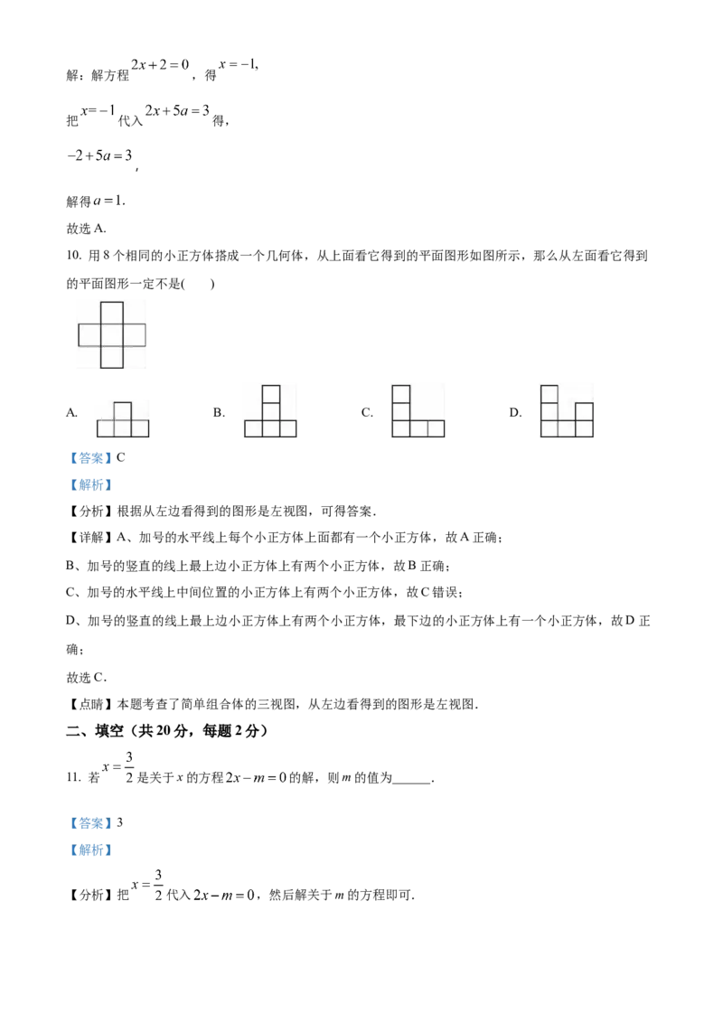 精品解析：北京景山学校远洋分校2022&mdash;2023学年七年级上学期数学期末测试试卷（解析版）(1)_北京初中期末题_C605-京七八九_B京市数学七八九_北京7上数学_2022-2023_北京7上数学期末