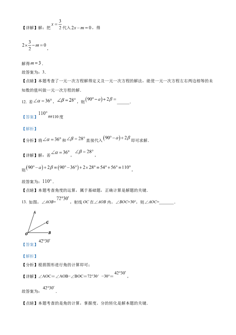 精品解析：北京景山学校远洋分校2022&mdash;2023学年七年级上学期数学期末测试试卷（解析版）(1)_北京初中期末题_C605-京七八九_B京市数学七八九_北京7上数学_2022-2023_北京7上数学期末