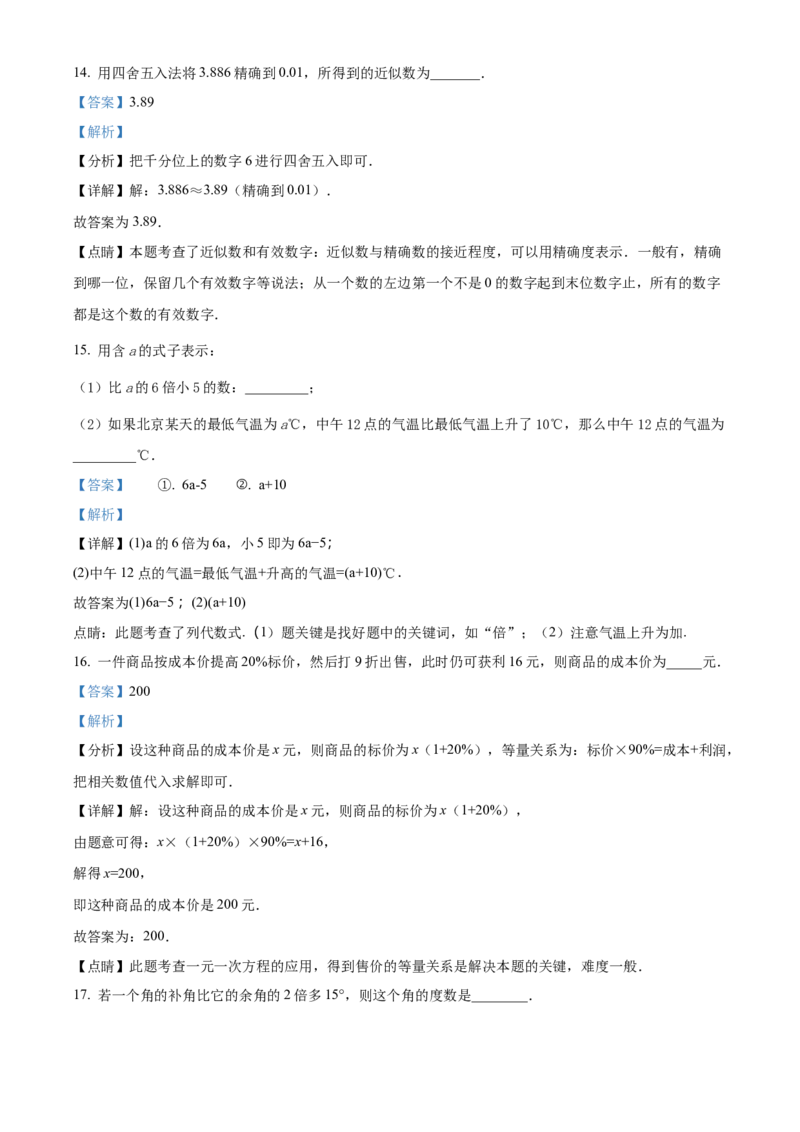 精品解析：北京景山学校远洋分校2022&mdash;2023学年七年级上学期数学期末测试试卷（解析版）(1)_北京初中期末题_C605-京七八九_B京市数学七八九_北京7上数学_2022-2023_北京7上数学期末