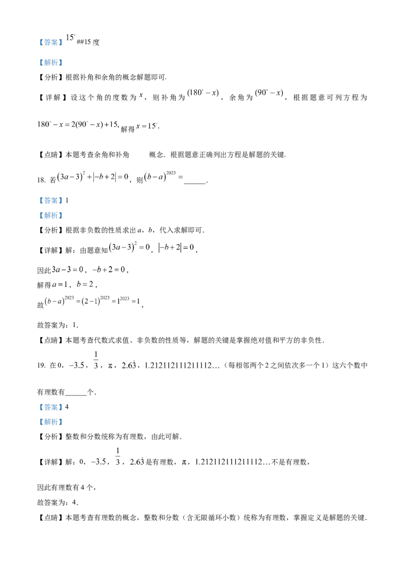 精品解析：北京景山学校远洋分校2022&mdash;2023学年七年级上学期数学期末测试试卷（解析版）(1)_北京初中期末题_C605-京七八九_B京市数学七八九_北京7上数学_2022-2023_北京7上数学期末