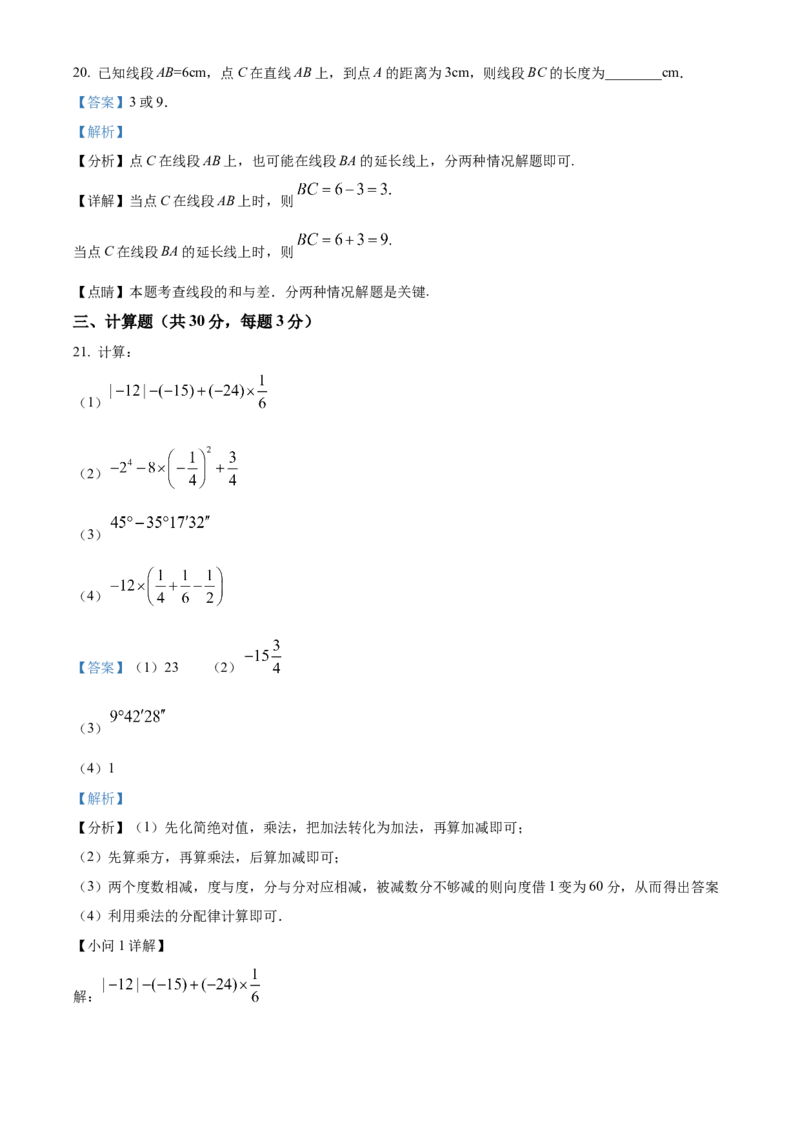 精品解析：北京景山学校远洋分校2022&mdash;2023学年七年级上学期数学期末测试试卷（解析版）(1)_北京初中期末题_C605-京七八九_B京市数学七八九_北京7上数学_2022-2023_北京7上数学期末
