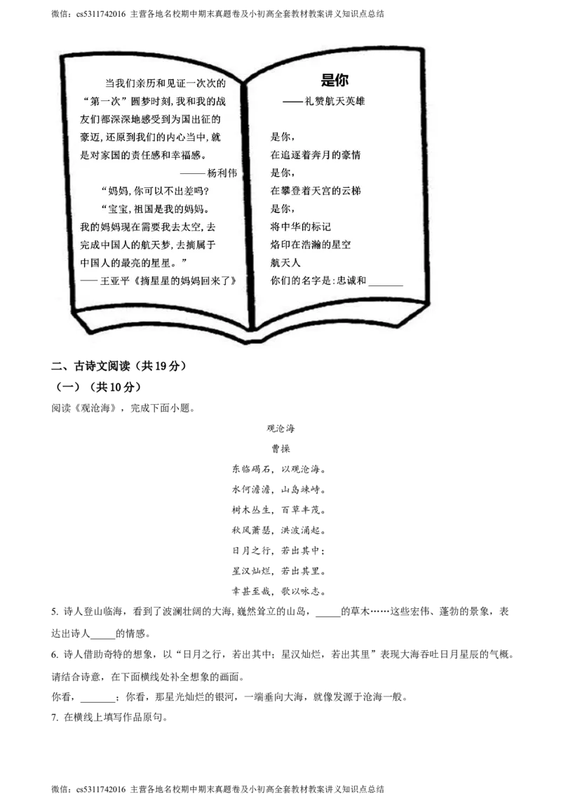 精品解析：北京市朝阳区2023-2024学年七年级上学期期末语文试题（原卷版）(1)_北京初中期末题_C605-京七八九_B语文七八九_北京语文七上_2022-2024_北京语文7上期末