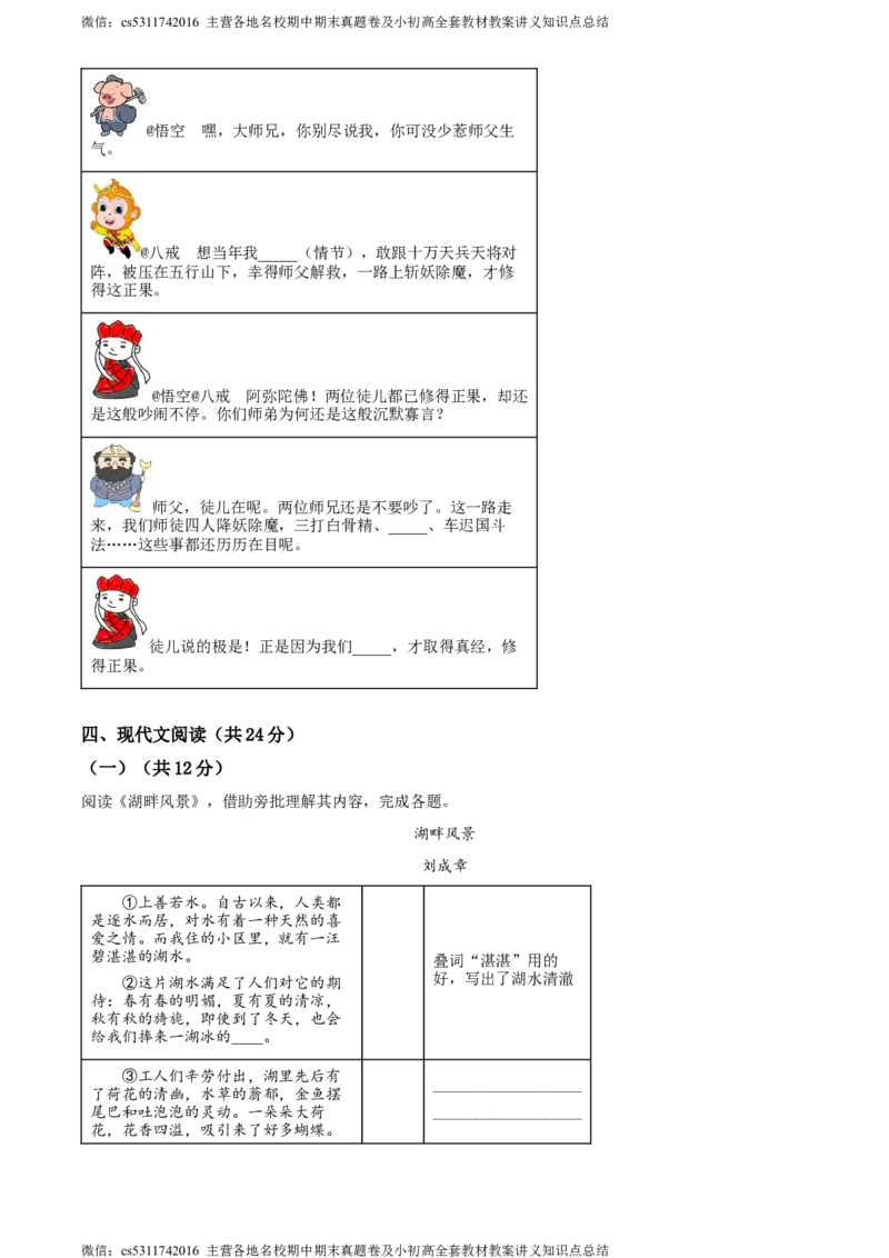 精品解析：北京市朝阳区2023-2024学年七年级上学期期末语文试题（原卷版）(1)_北京初中期末题_C605-京七八九_B语文七八九_北京语文七上_2022-2024_北京语文7上期末