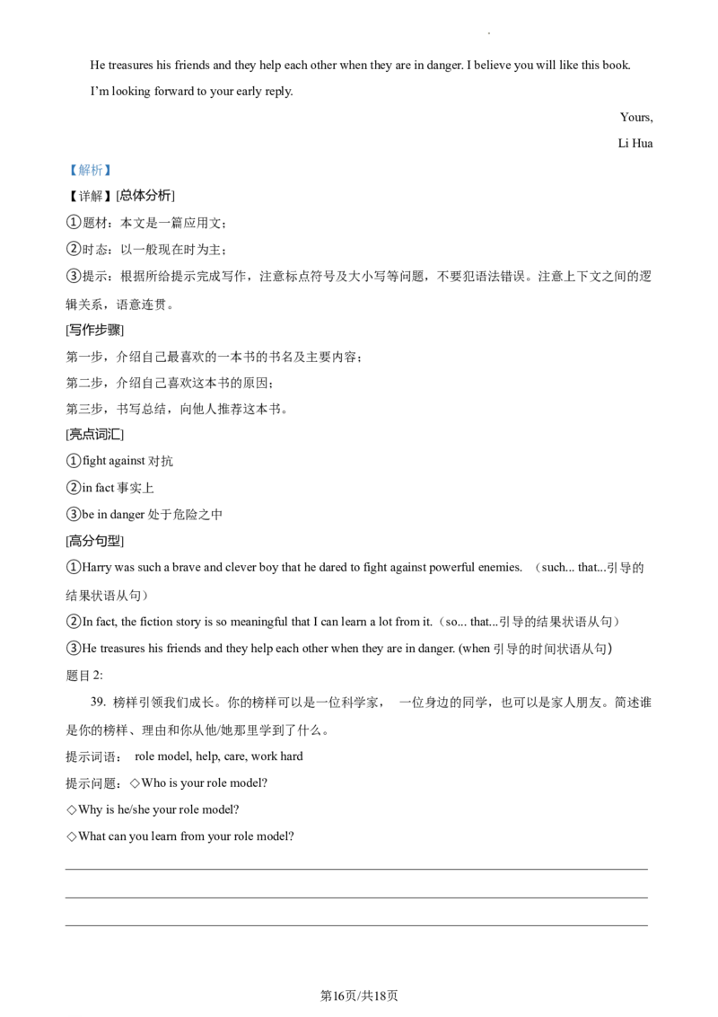 精品解析：北京市通州区2022-2023学年九年级上学期期末英语试题（解析版）(1)_北京初中期末题_C605-京七八九_B京英语七八九_北京英语九上_2022-2023