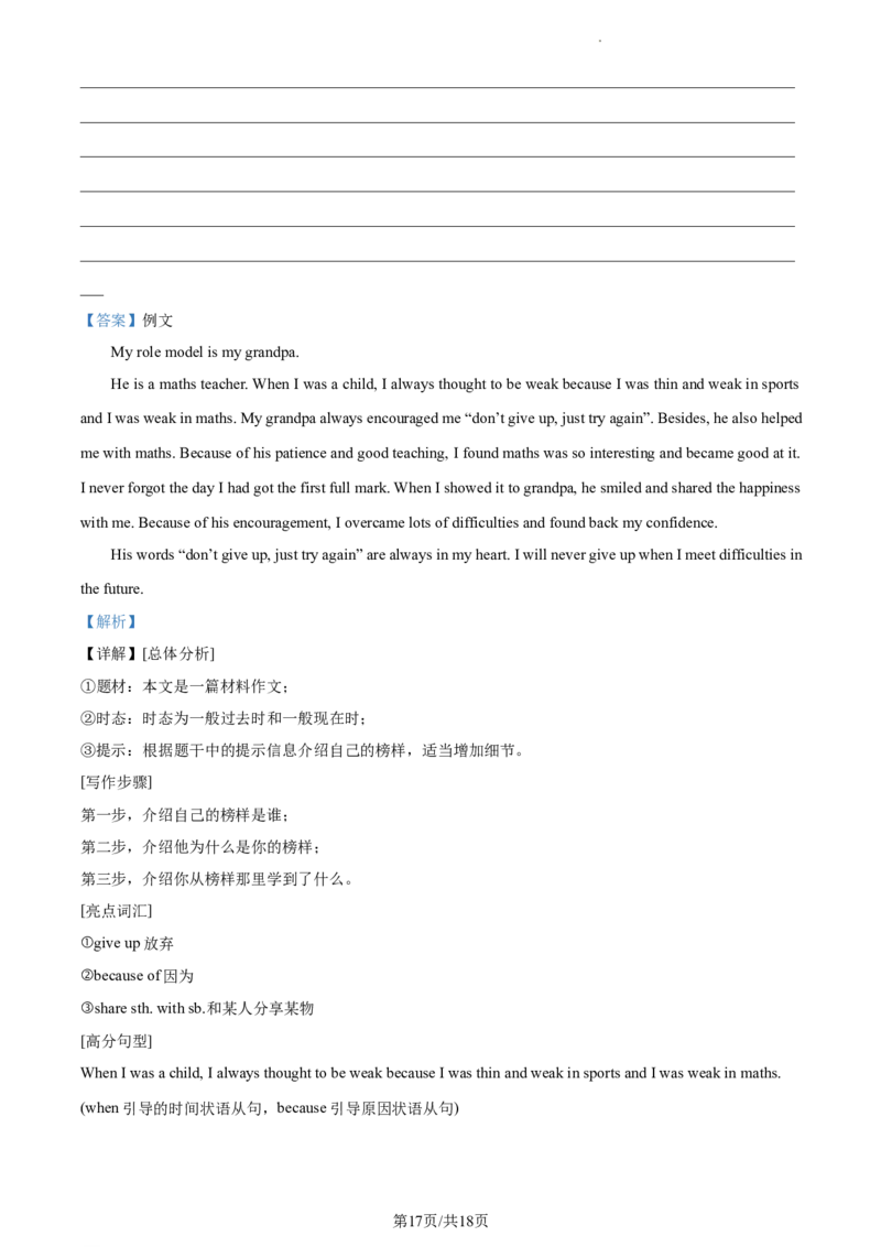 精品解析：北京市通州区2022-2023学年九年级上学期期末英语试题（解析版）(1)_北京初中期末题_C605-京七八九_B京英语七八九_北京英语九上_2022-2023
