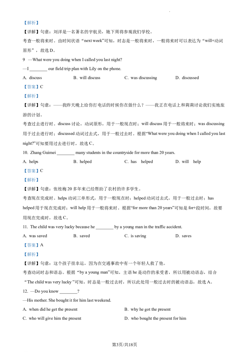 精品解析：北京市通州区2022-2023学年九年级上学期期末英语试题（解析版）(1)_北京初中期末题_C605-京七八九_B京英语七八九_北京英语九上_2022-2023