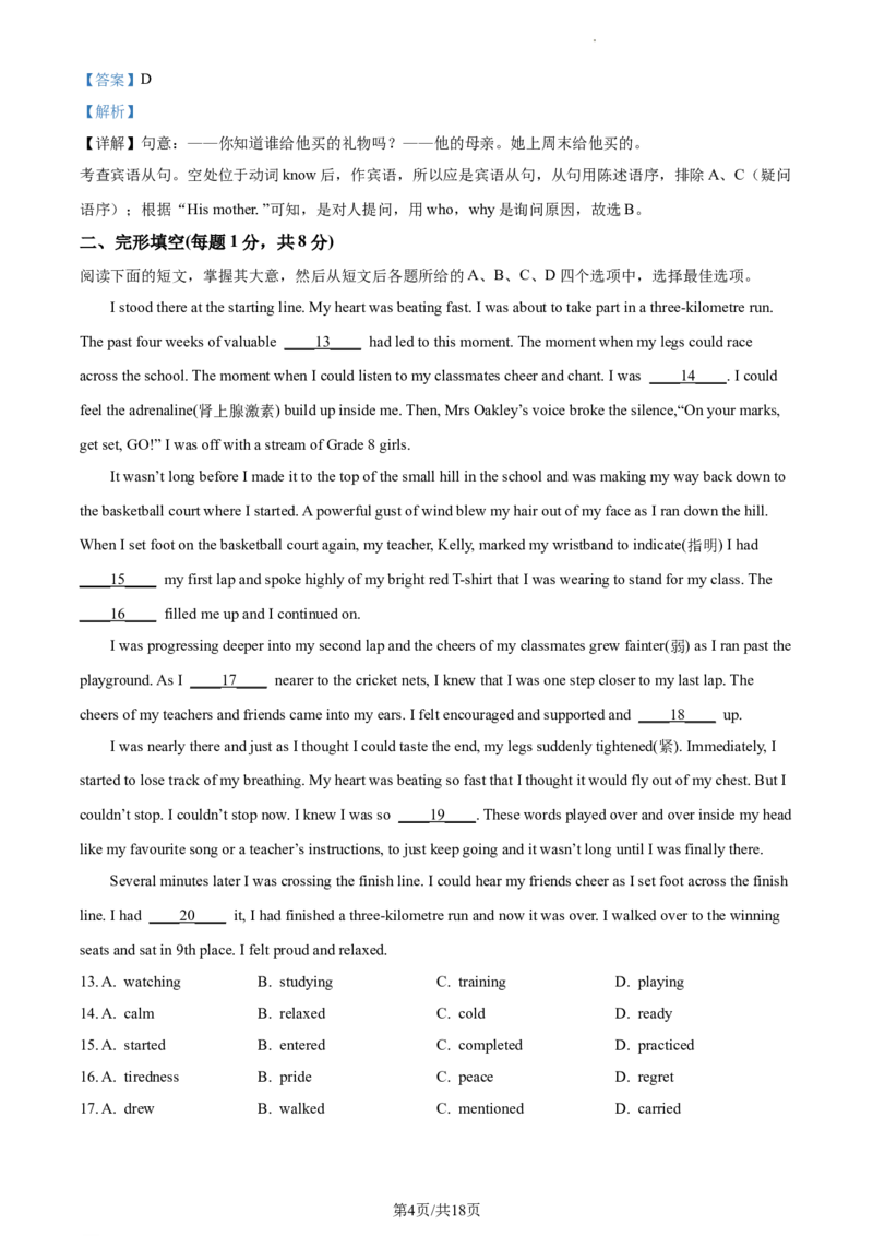 精品解析：北京市通州区2022-2023学年九年级上学期期末英语试题（解析版）(1)_北京初中期末题_C605-京七八九_B京英语七八九_北京英语九上_2022-2023