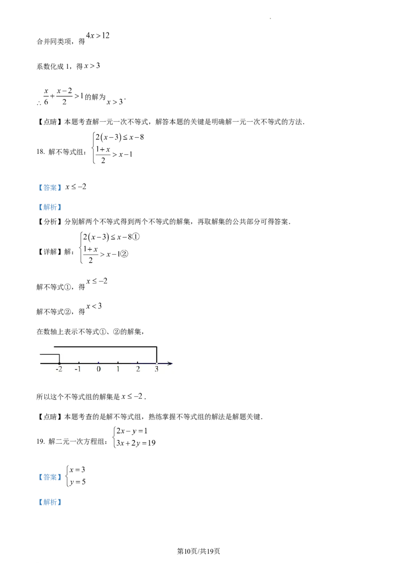 精品解析：北京市通州区2022-2023学年七年级下学期期中考试数学试卷（解析版）(1)_北京初中期末题_C605-京七八九_B京市数学七八九_北京7下数学_2022-2024_北京数学7下月考