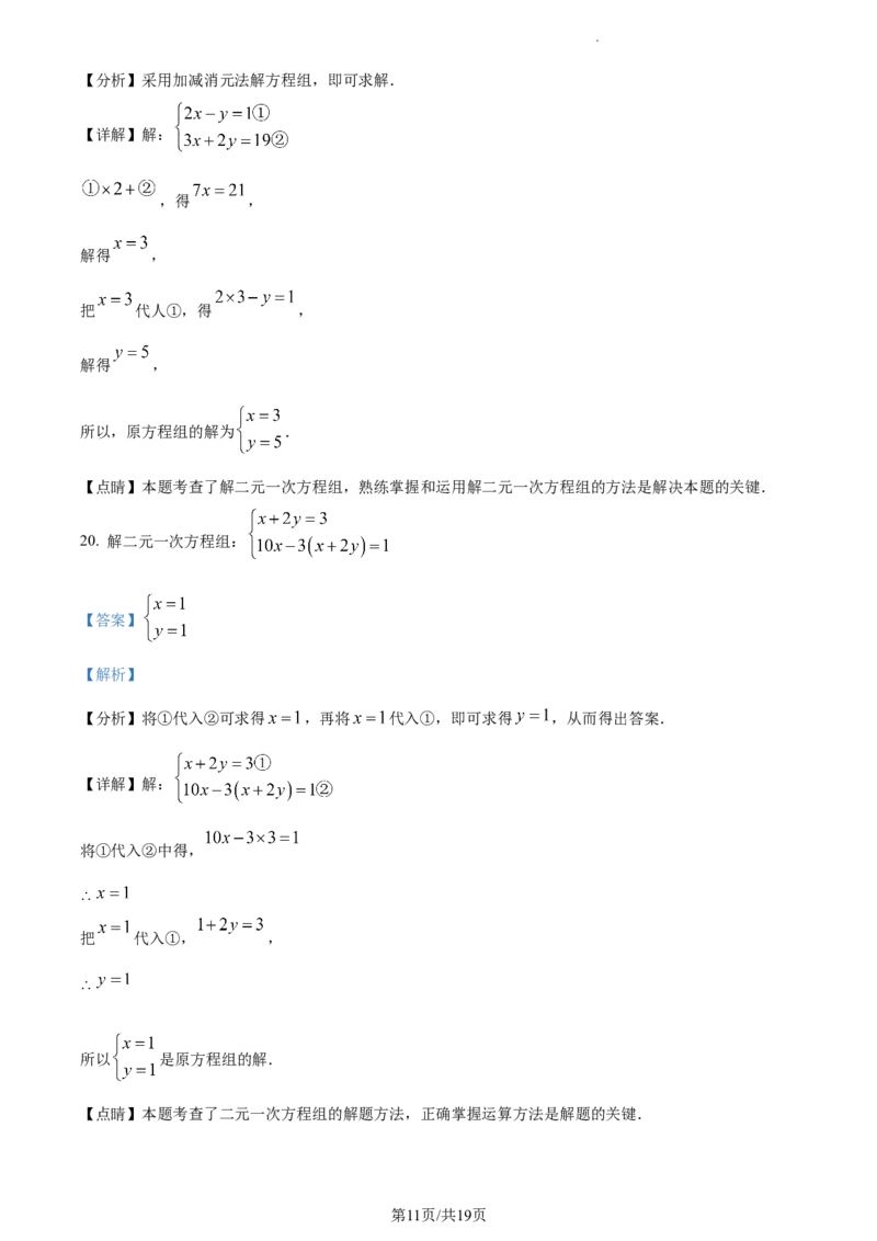 精品解析：北京市通州区2022-2023学年七年级下学期期中考试数学试卷（解析版）(1)_北京初中期末题_C605-京七八九_B京市数学七八九_北京7下数学_2022-2024_北京数学7下月考