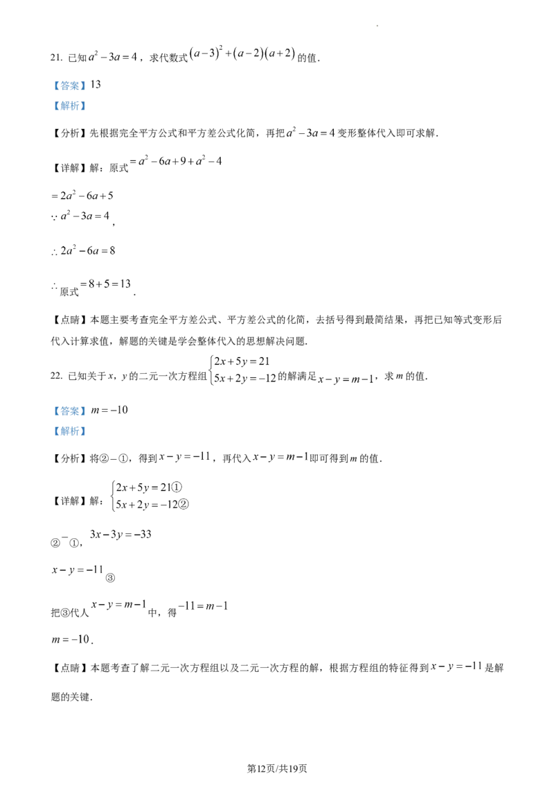 精品解析：北京市通州区2022-2023学年七年级下学期期中考试数学试卷（解析版）(1)_北京初中期末题_C605-京七八九_B京市数学七八九_北京7下数学_2022-2024_北京数学7下月考