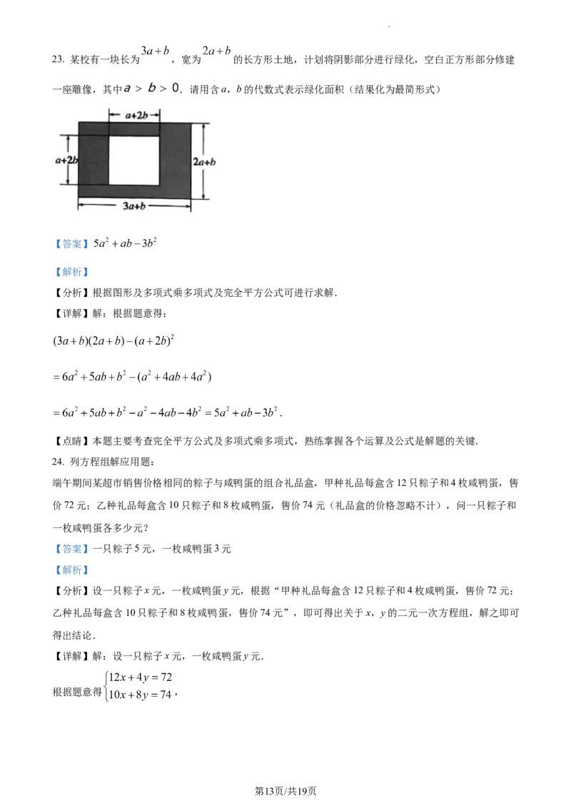 精品解析：北京市通州区2022-2023学年七年级下学期期中考试数学试卷（解析版）(1)_北京初中期末题_C605-京七八九_B京市数学七八九_北京7下数学_2022-2024_北京数学7下月考