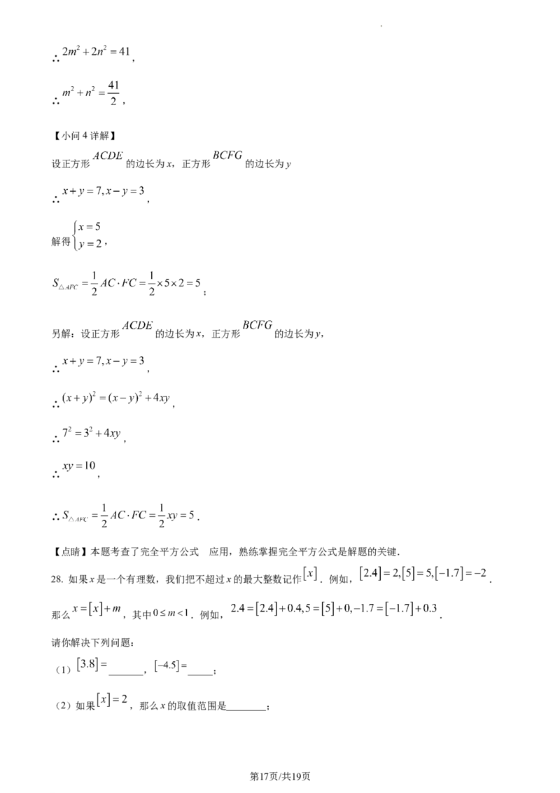 精品解析：北京市通州区2022-2023学年七年级下学期期中考试数学试卷（解析版）(1)_北京初中期末题_C605-京七八九_B京市数学七八九_北京7下数学_2022-2024_北京数学7下月考