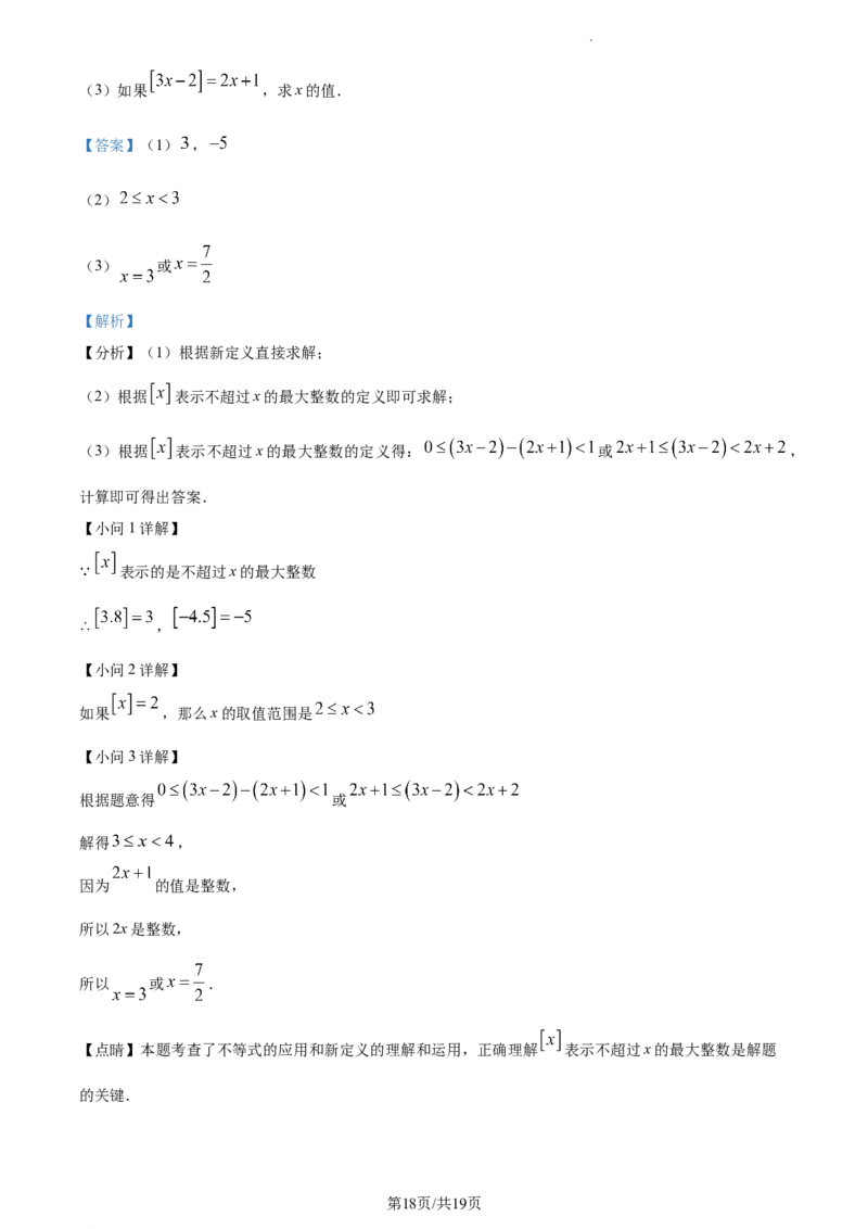 精品解析：北京市通州区2022-2023学年七年级下学期期中考试数学试卷（解析版）(1)_北京初中期末题_C605-京七八九_B京市数学七八九_北京7下数学_2022-2024_北京数学7下月考