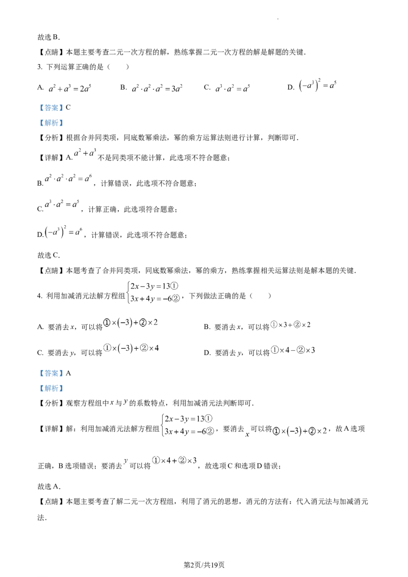 精品解析：北京市通州区2022-2023学年七年级下学期期中考试数学试卷（解析版）(1)_北京初中期末题_C605-京七八九_B京市数学七八九_北京7下数学_2022-2024_北京数学7下月考