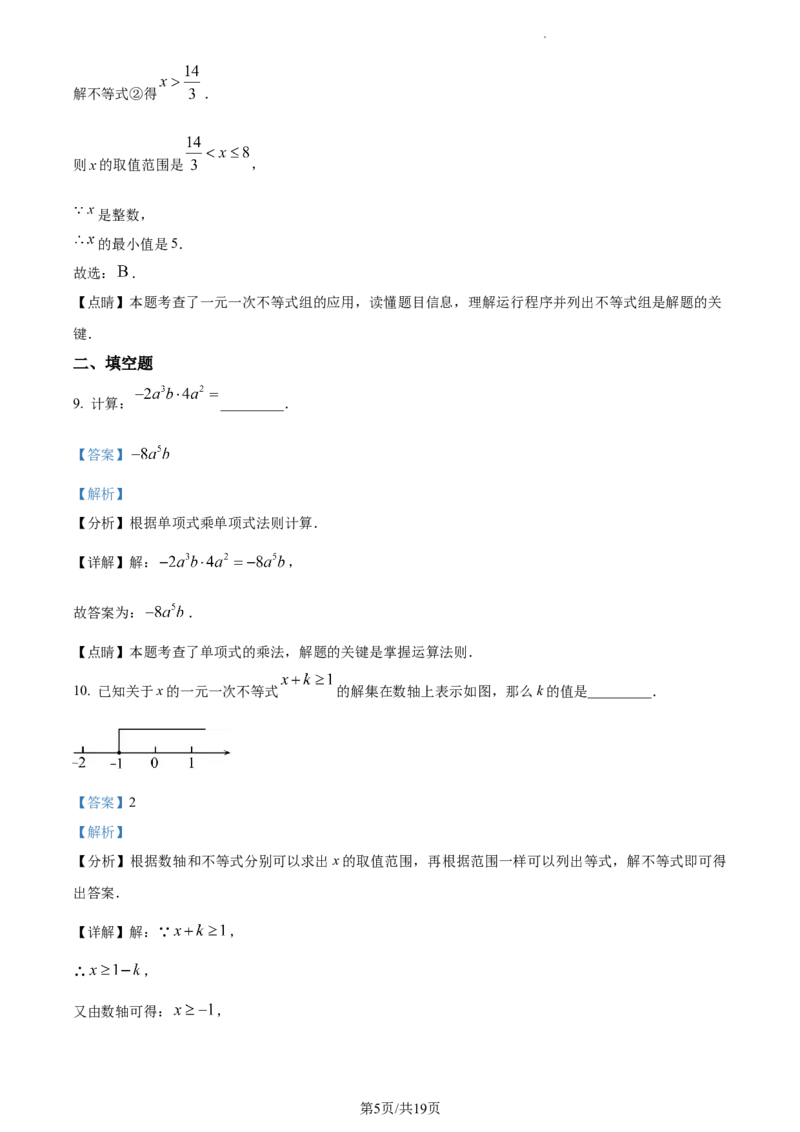 精品解析：北京市通州区2022-2023学年七年级下学期期中考试数学试卷（解析版）(1)_北京初中期末题_C605-京七八九_B京市数学七八九_北京7下数学_2022-2024_北京数学7下月考