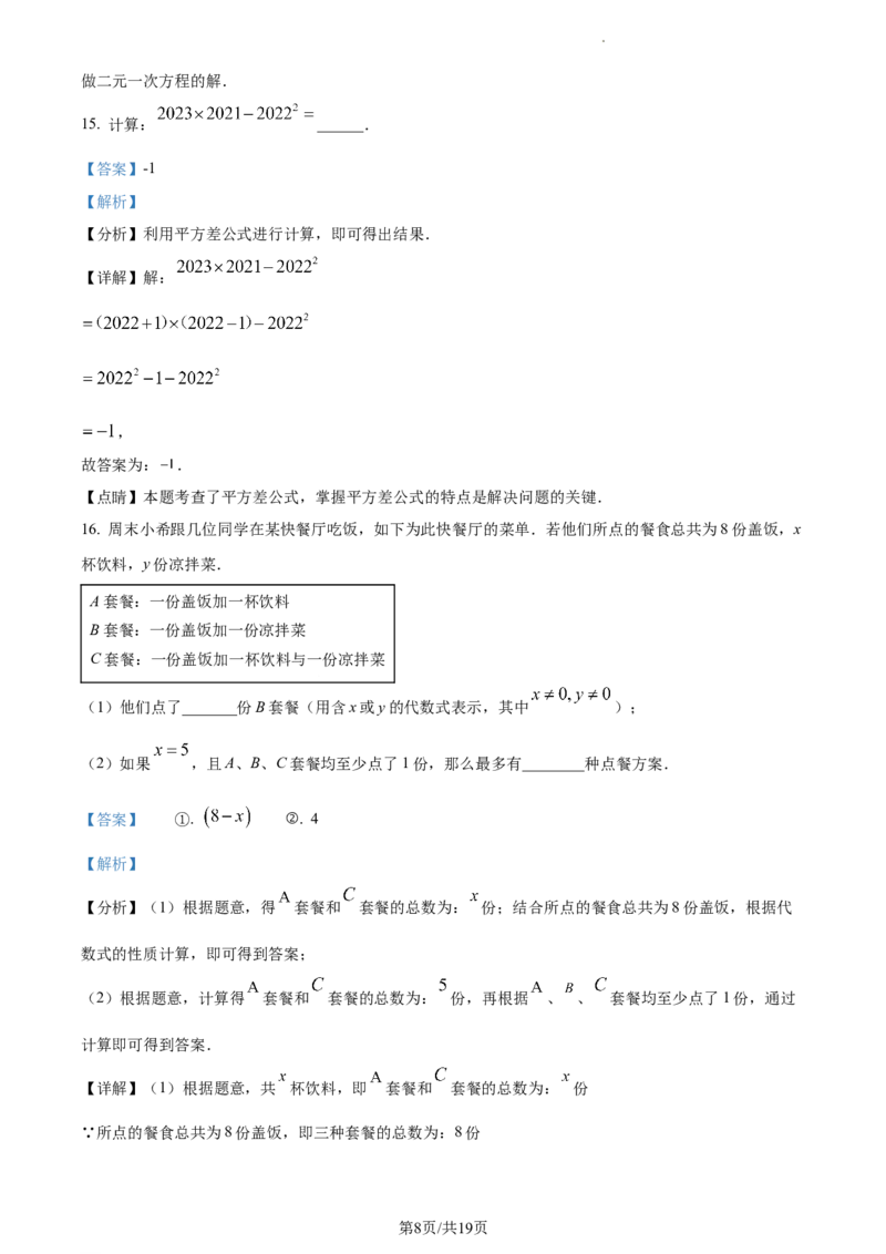 精品解析：北京市通州区2022-2023学年七年级下学期期中考试数学试卷（解析版）(1)_北京初中期末题_C605-京七八九_B京市数学七八九_北京7下数学_2022-2024_北京数学7下月考