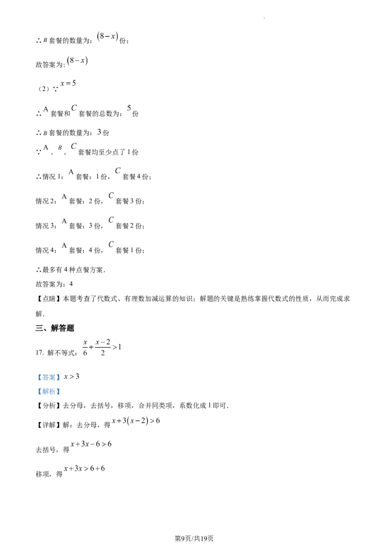精品解析：北京市通州区2022-2023学年七年级下学期期中考试数学试卷（解析版）(1)_北京初中期末题_C605-京七八九_B京市数学七八九_北京7下数学_2022-2024_北京数学7下月考