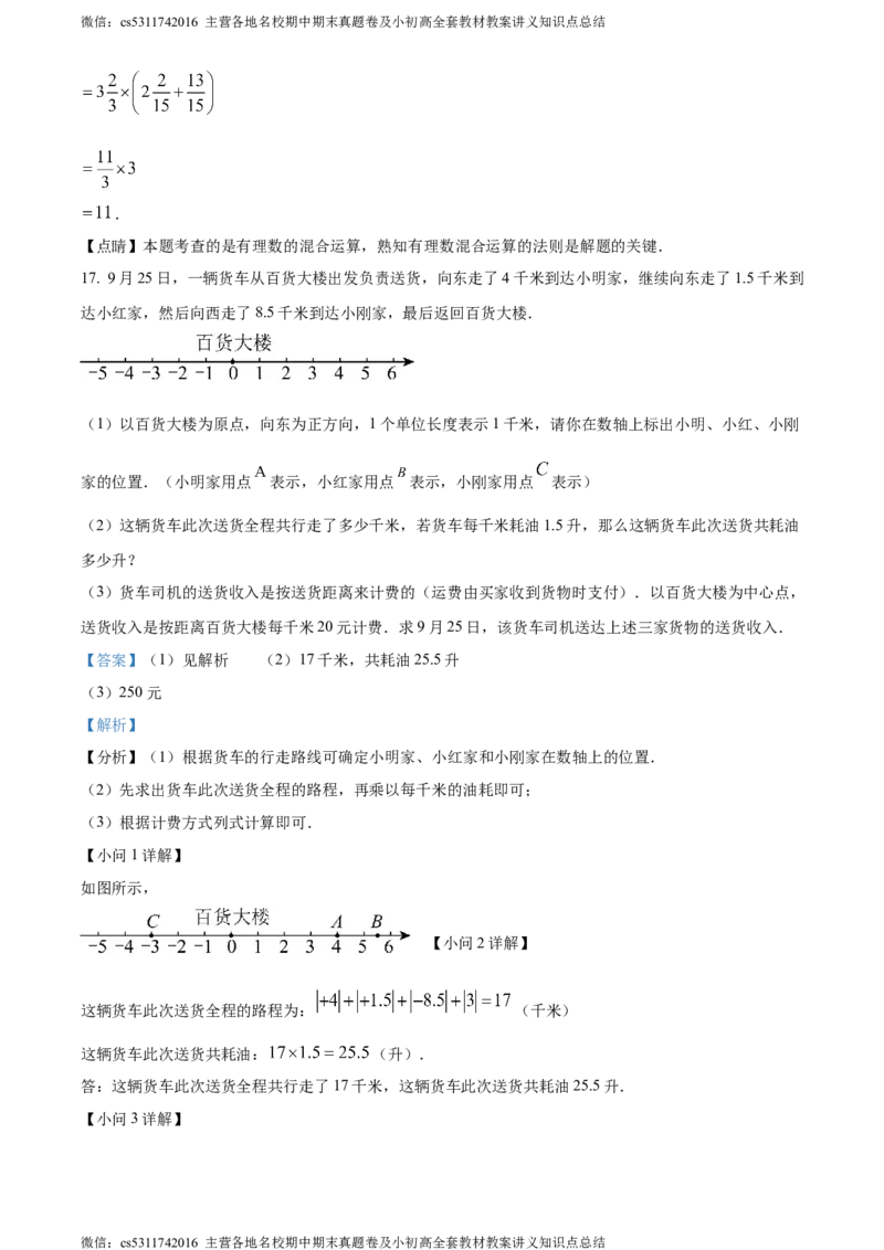 精品解析：北京市海淀区清华大学附属中学2023-2024学年七年级上学期月考数学试题（解析版）(1)_北京初中期末题_C605-京七八九_B京市数学七八九_北京7上数学_2023-2024_北京数学7上月考
