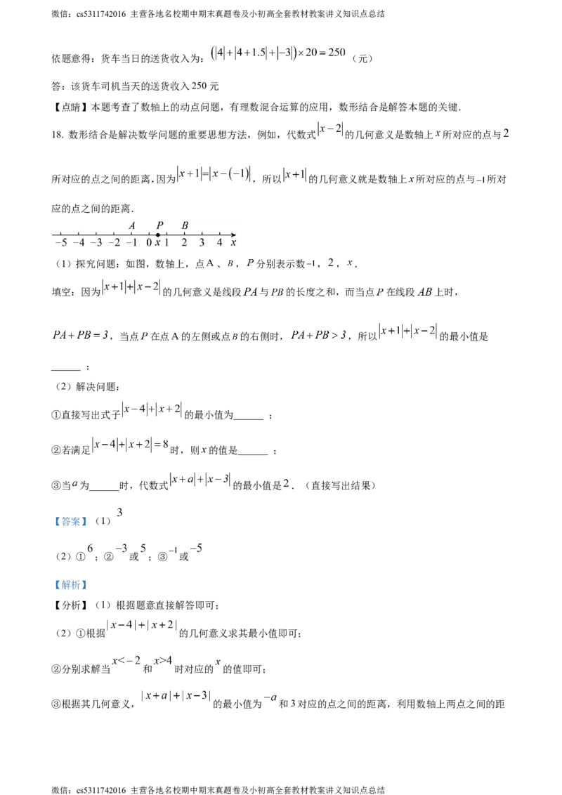 精品解析：北京市海淀区清华大学附属中学2023-2024学年七年级上学期月考数学试题（解析版）(1)_北京初中期末题_C605-京七八九_B京市数学七八九_北京7上数学_2023-2024_北京数学7上月考