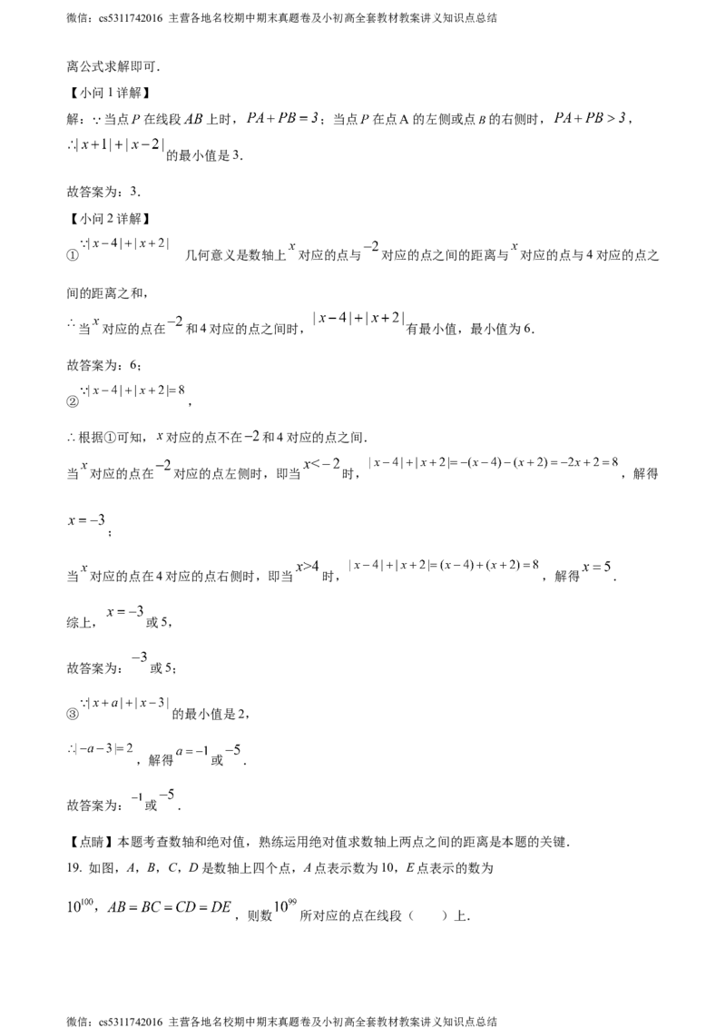 精品解析：北京市海淀区清华大学附属中学2023-2024学年七年级上学期月考数学试题（解析版）(1)_北京初中期末题_C605-京七八九_B京市数学七八九_北京7上数学_2023-2024_北京数学7上月考