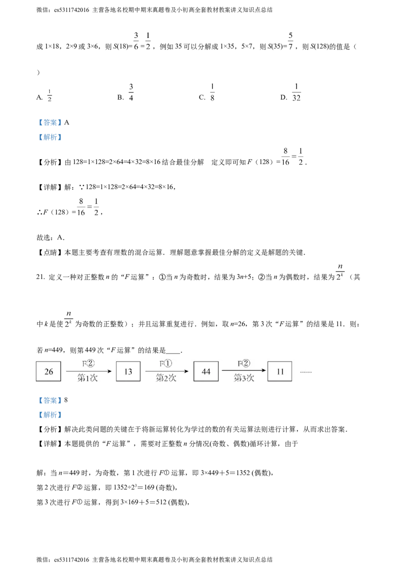 精品解析：北京市海淀区清华大学附属中学2023-2024学年七年级上学期月考数学试题（解析版）(1)_北京初中期末题_C605-京七八九_B京市数学七八九_北京7上数学_2023-2024_北京数学7上月考