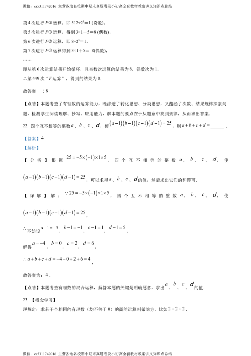 精品解析：北京市海淀区清华大学附属中学2023-2024学年七年级上学期月考数学试题（解析版）(1)_北京初中期末题_C605-京七八九_B京市数学七八九_北京7上数学_2023-2024_北京数学7上月考