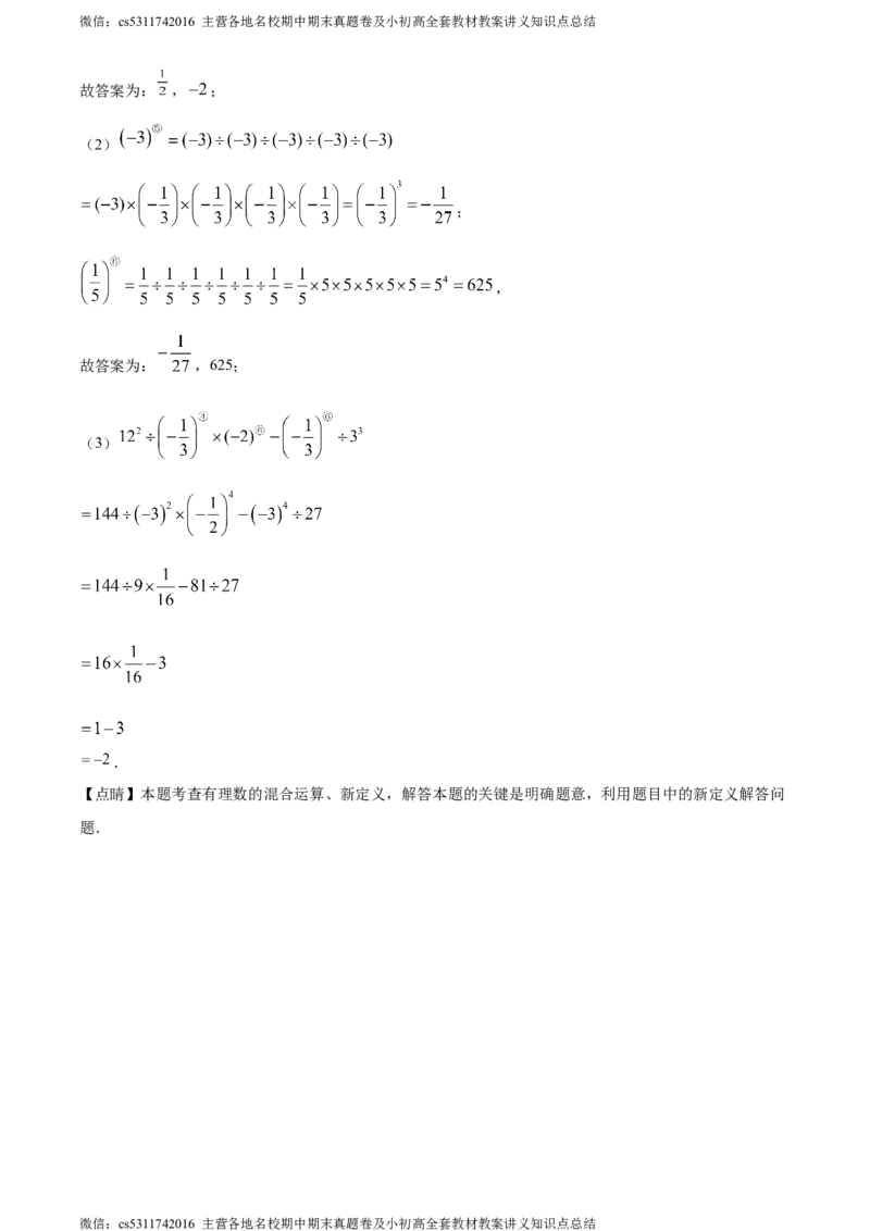 精品解析：北京市海淀区清华大学附属中学2023-2024学年七年级上学期月考数学试题（解析版）(1)_北京初中期末题_C605-京七八九_B京市数学七八九_北京7上数学_2023-2024_北京数学7上月考
