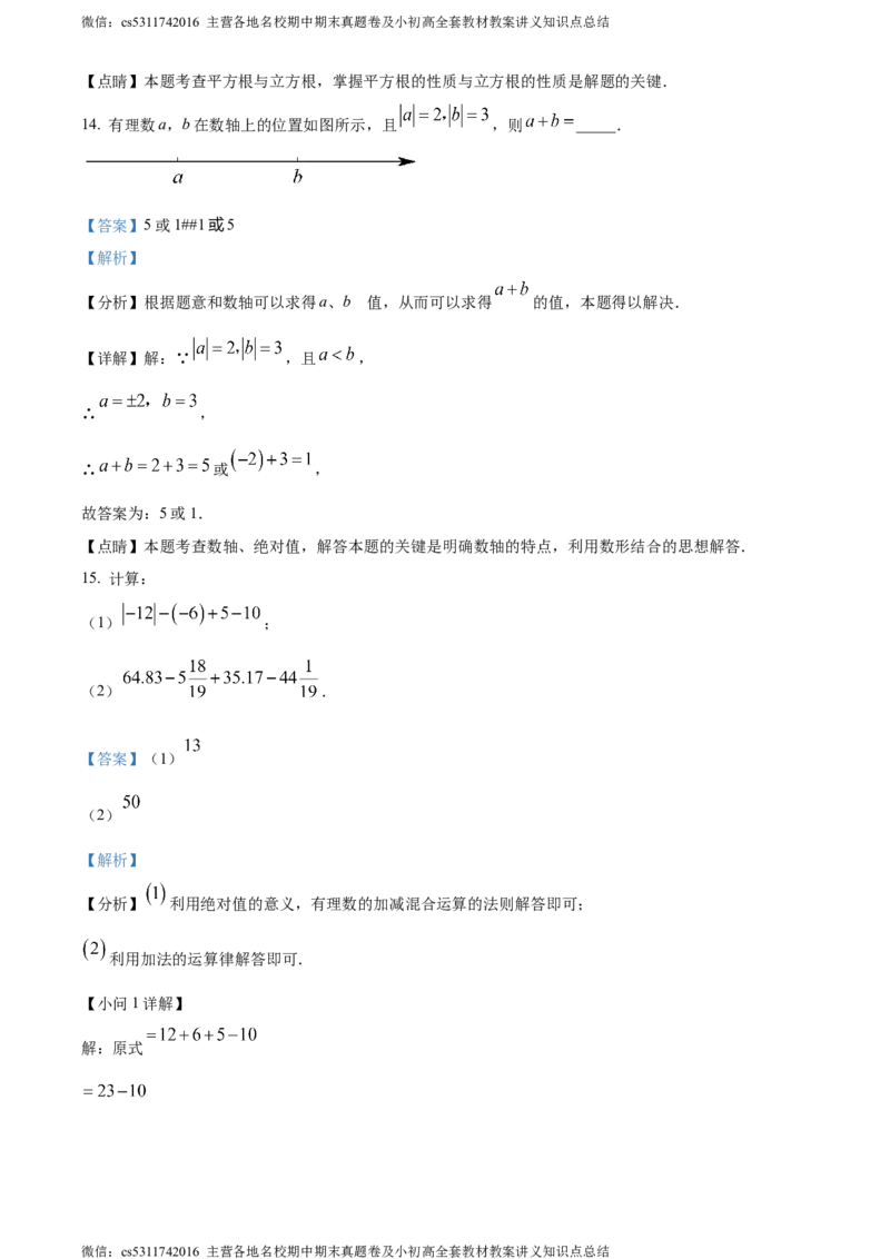 精品解析：北京市海淀区清华大学附属中学2023-2024学年七年级上学期月考数学试题（解析版）(1)_北京初中期末题_C605-京七八九_B京市数学七八九_北京7上数学_2023-2024_北京数学7上月考