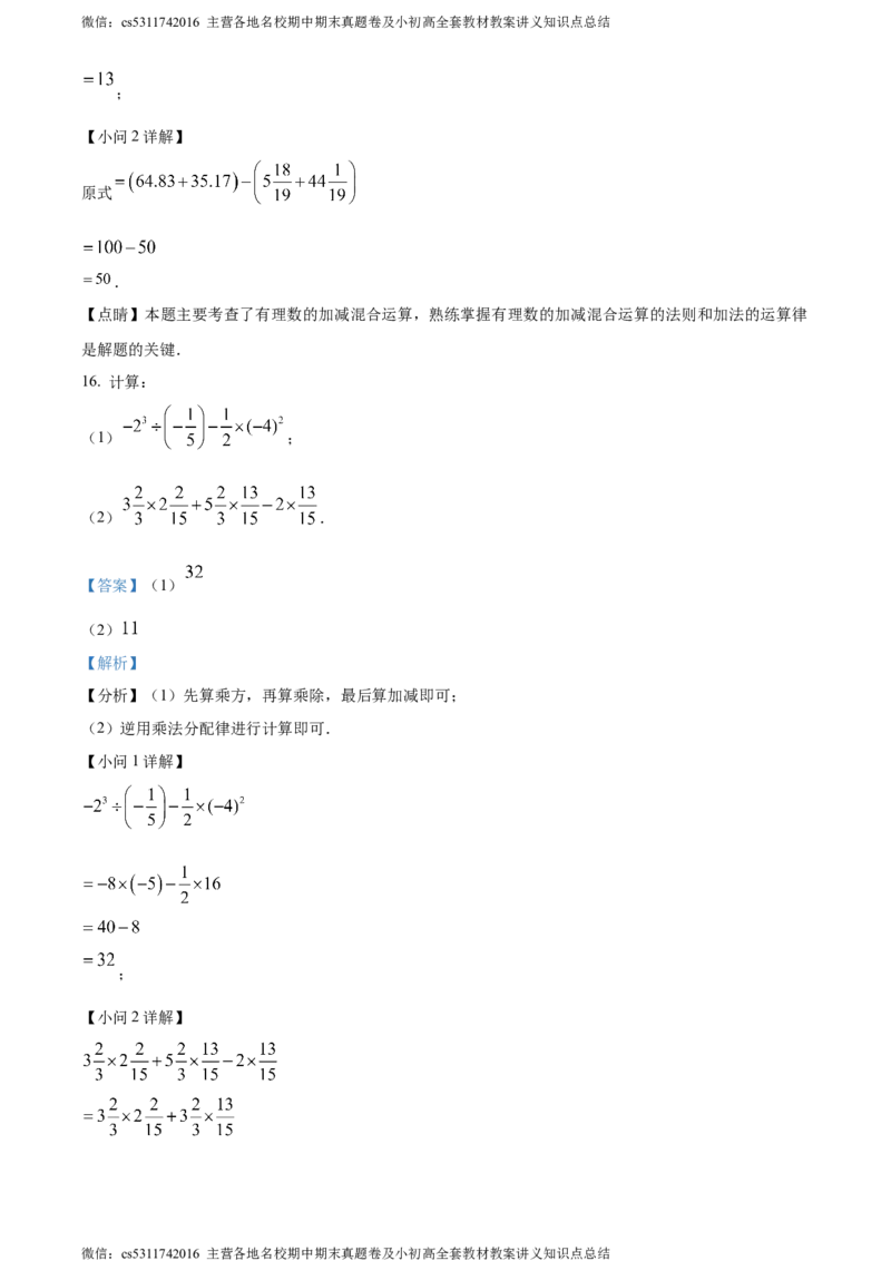精品解析：北京市海淀区清华大学附属中学2023-2024学年七年级上学期月考数学试题（解析版）(1)_北京初中期末题_C605-京七八九_B京市数学七八九_北京7上数学_2023-2024_北京数学7上月考