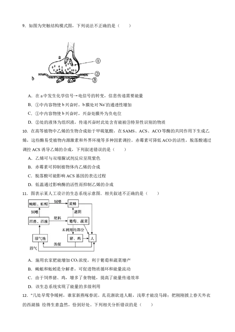 2023年新高考生物模拟试卷（山东卷）（Word版含答案）_4.2025物理总复习_2023年新高复习资料_3物理高考模拟题_新高考