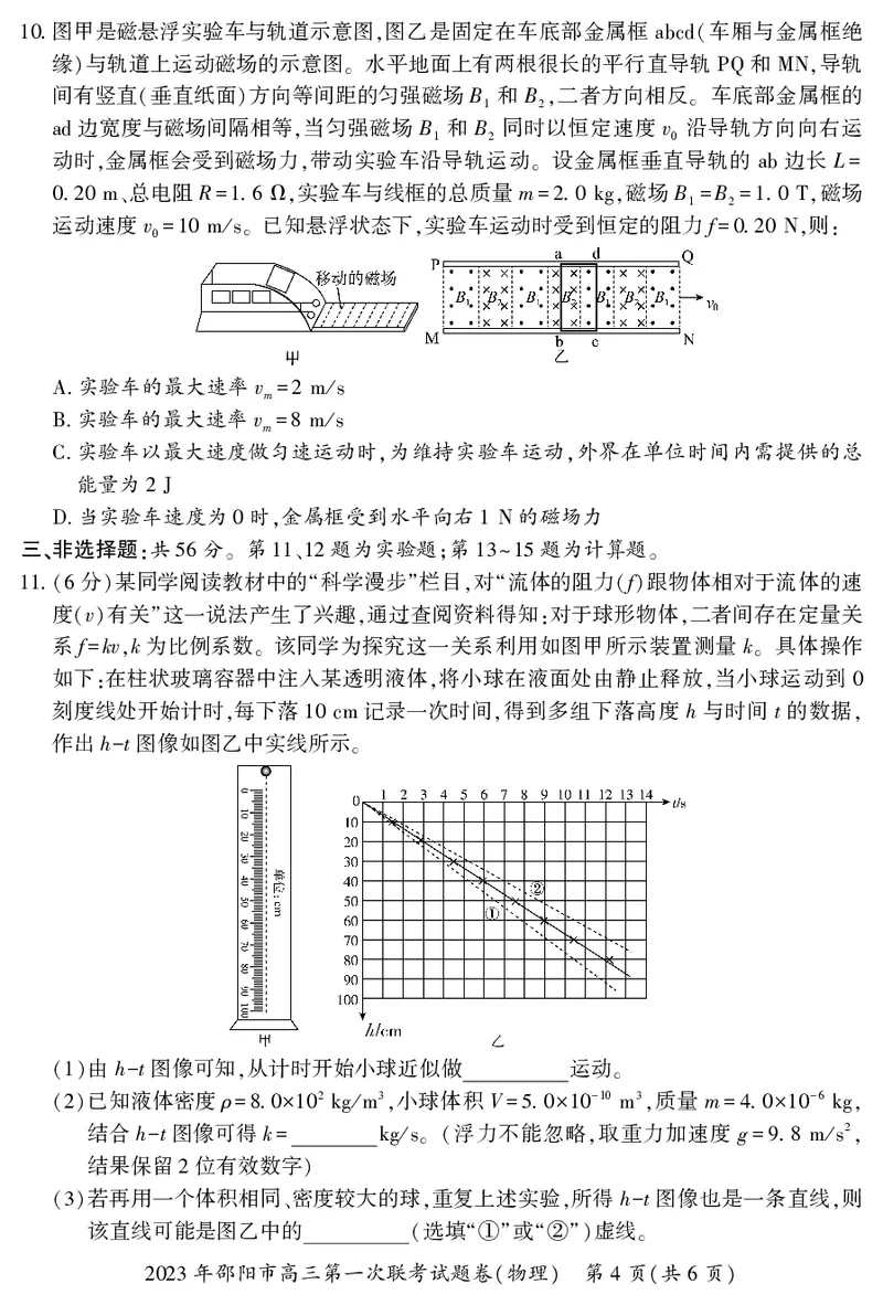 2023年湖南省邵阳市高三第一次联考物理试题卷_4.2025物理总复习_2023年新高复习资料_3物理高考模拟题_新高考_邵阳一模2023届湖南邵阳市高三第一次联考物理