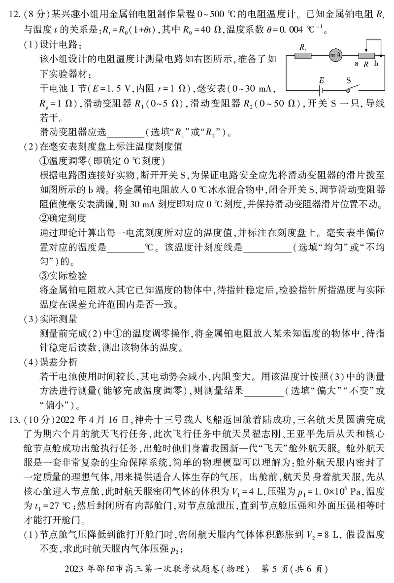 2023年湖南省邵阳市高三第一次联考物理试题卷_4.2025物理总复习_2023年新高复习资料_3物理高考模拟题_新高考_邵阳一模2023届湖南邵阳市高三第一次联考物理