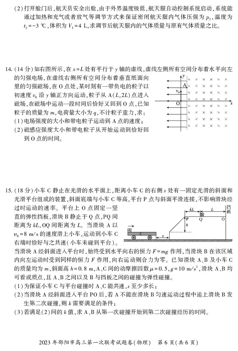 2023年湖南省邵阳市高三第一次联考物理试题卷_4.2025物理总复习_2023年新高复习资料_3物理高考模拟题_新高考_邵阳一模2023届湖南邵阳市高三第一次联考物理