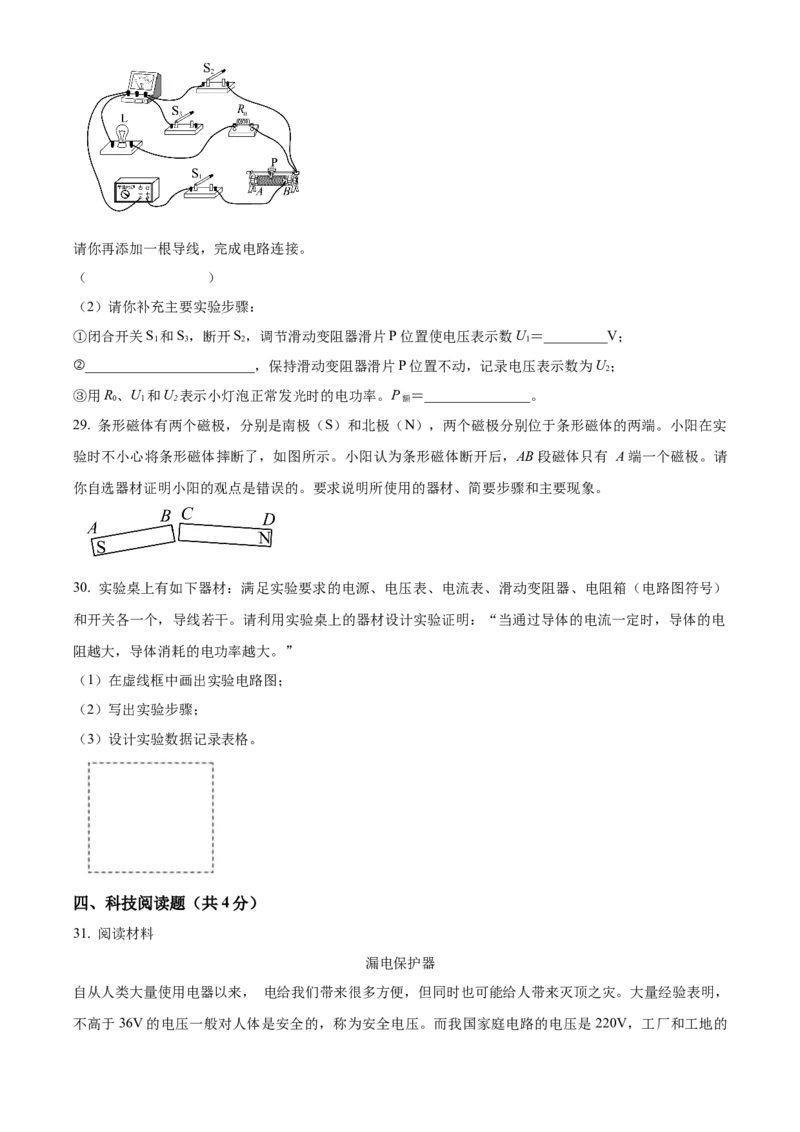 精品解析：北京清华附中2023-2024学年九年级上学期12月月考物理试卷（原卷版）(1)_北京初中期末题_C605-京七八九_B京物理八九_物理_北京九上物理