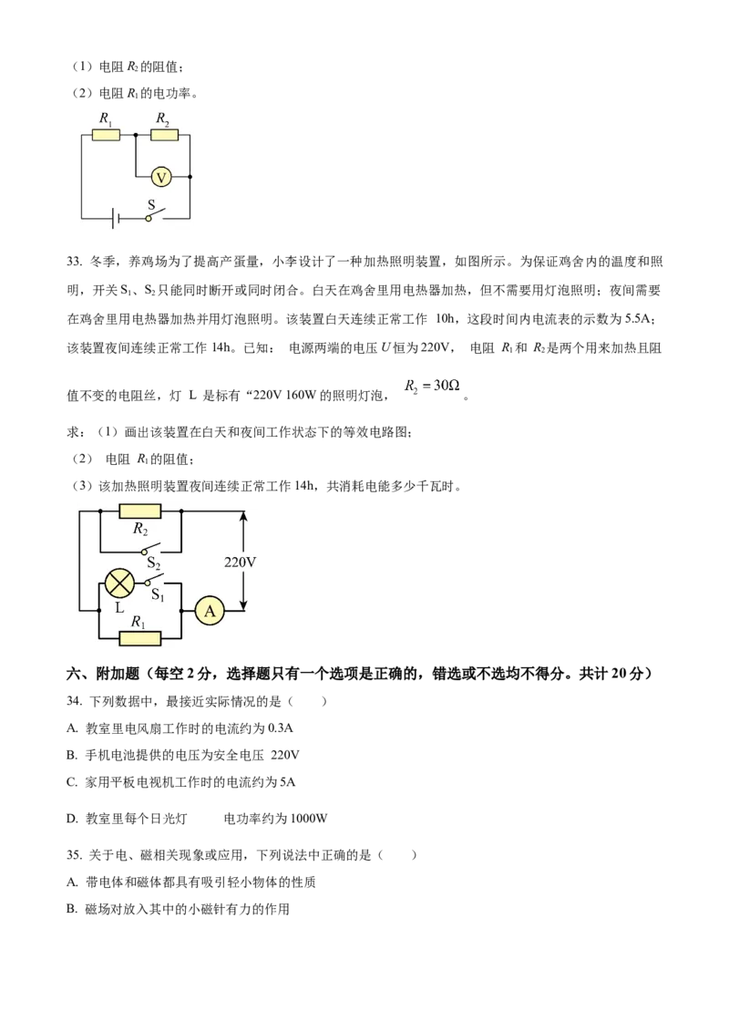 精品解析：北京清华附中2023-2024学年九年级上学期12月月考物理试卷（原卷版）(1)_北京初中期末题_C605-京七八九_B京物理八九_物理_北京九上物理