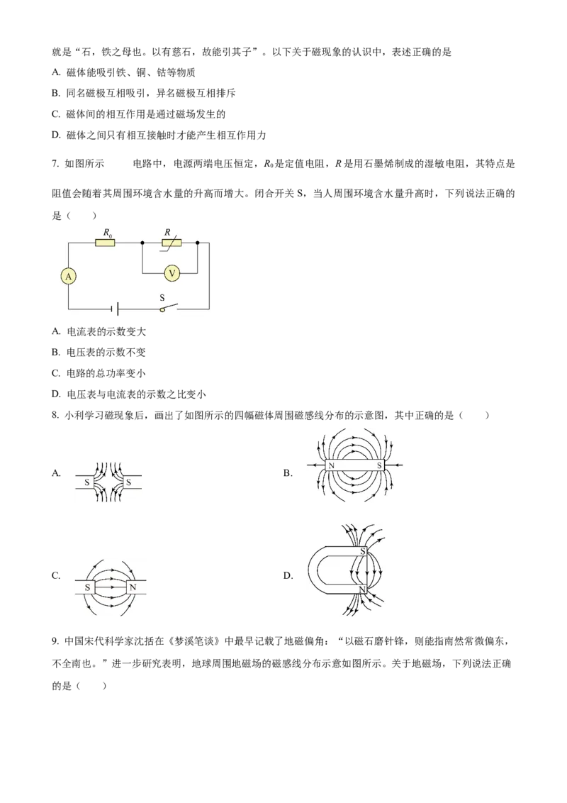 精品解析：北京清华附中2023-2024学年九年级上学期12月月考物理试卷（原卷版）(1)_北京初中期末题_C605-京七八九_B京物理八九_物理_北京九上物理