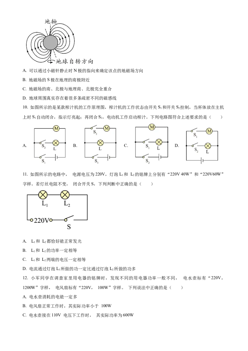 精品解析：北京清华附中2023-2024学年九年级上学期12月月考物理试卷（原卷版）(1)_北京初中期末题_C605-京七八九_B京物理八九_物理_北京九上物理