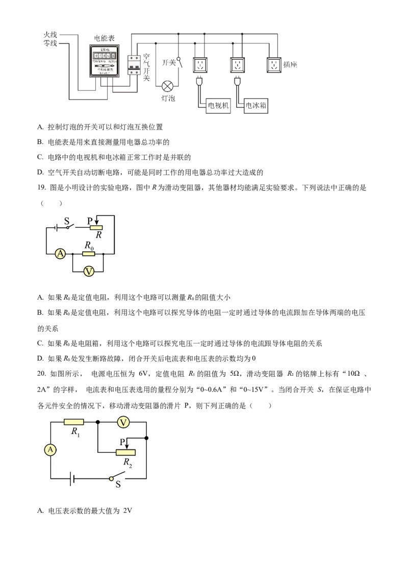 精品解析：北京清华附中2023-2024学年九年级上学期12月月考物理试卷（原卷版）(1)_北京初中期末题_C605-京七八九_B京物理八九_物理_北京九上物理