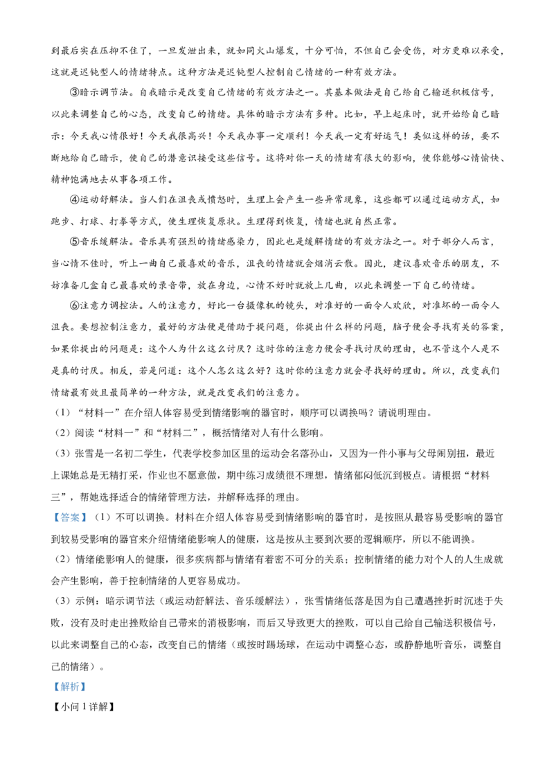 精品解析：北京市首都师范大学附属中学2022-2023学年八年级下学期期中语文试题（解析版）(1)_北京初中期末题_C605-京七八九_B语文七八九_北京语文八下_2022-2023