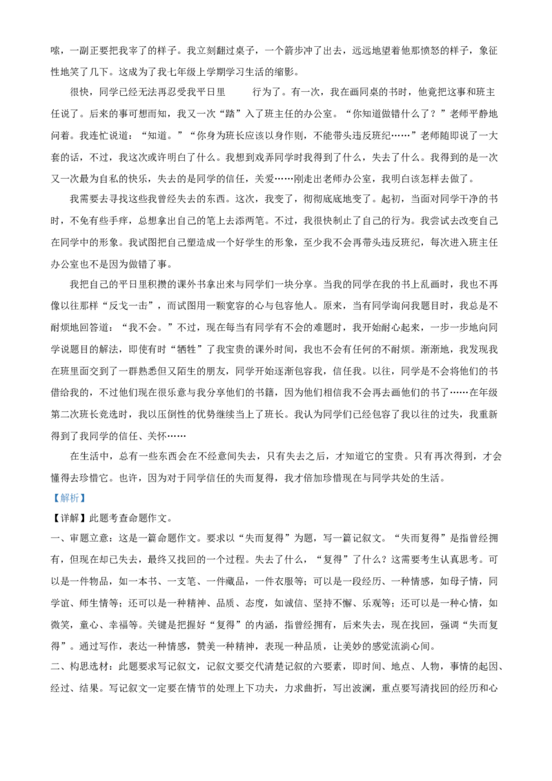 精品解析：北京市首都师范大学附属中学2022-2023学年八年级下学期期中语文试题（解析版）(1)_北京初中期末题_C605-京七八九_B语文七八九_北京语文八下_2022-2023