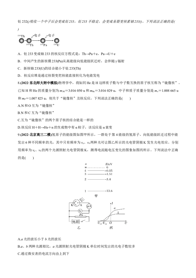 专题1.2近代物理（原卷版）_4.2025物理总复习_2023年新高复习资料_二轮复习_2023届高考物理二、三轮复习总攻略290387341_专题1.2近代物理-2023届高考物理二、三轮复习总攻略