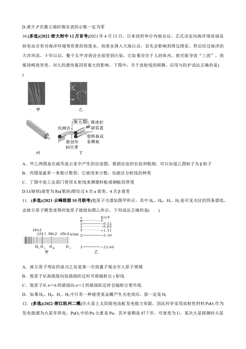 专题1.2近代物理（原卷版）_4.2025物理总复习_2023年新高复习资料_二轮复习_2023届高考物理二、三轮复习总攻略290387341_专题1.2近代物理-2023届高考物理二、三轮复习总攻略