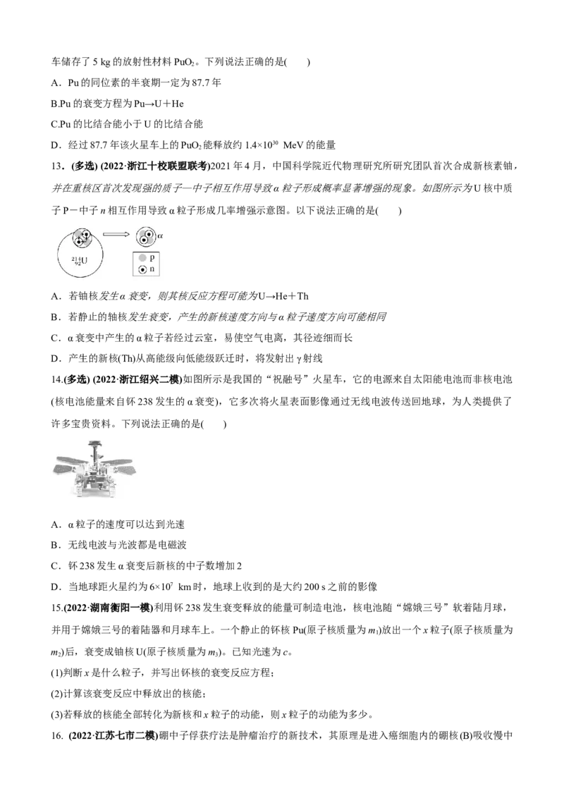 专题1.2近代物理（原卷版）_4.2025物理总复习_2023年新高复习资料_二轮复习_2023届高考物理二、三轮复习总攻略290387341_专题1.2近代物理-2023届高考物理二、三轮复习总攻略
