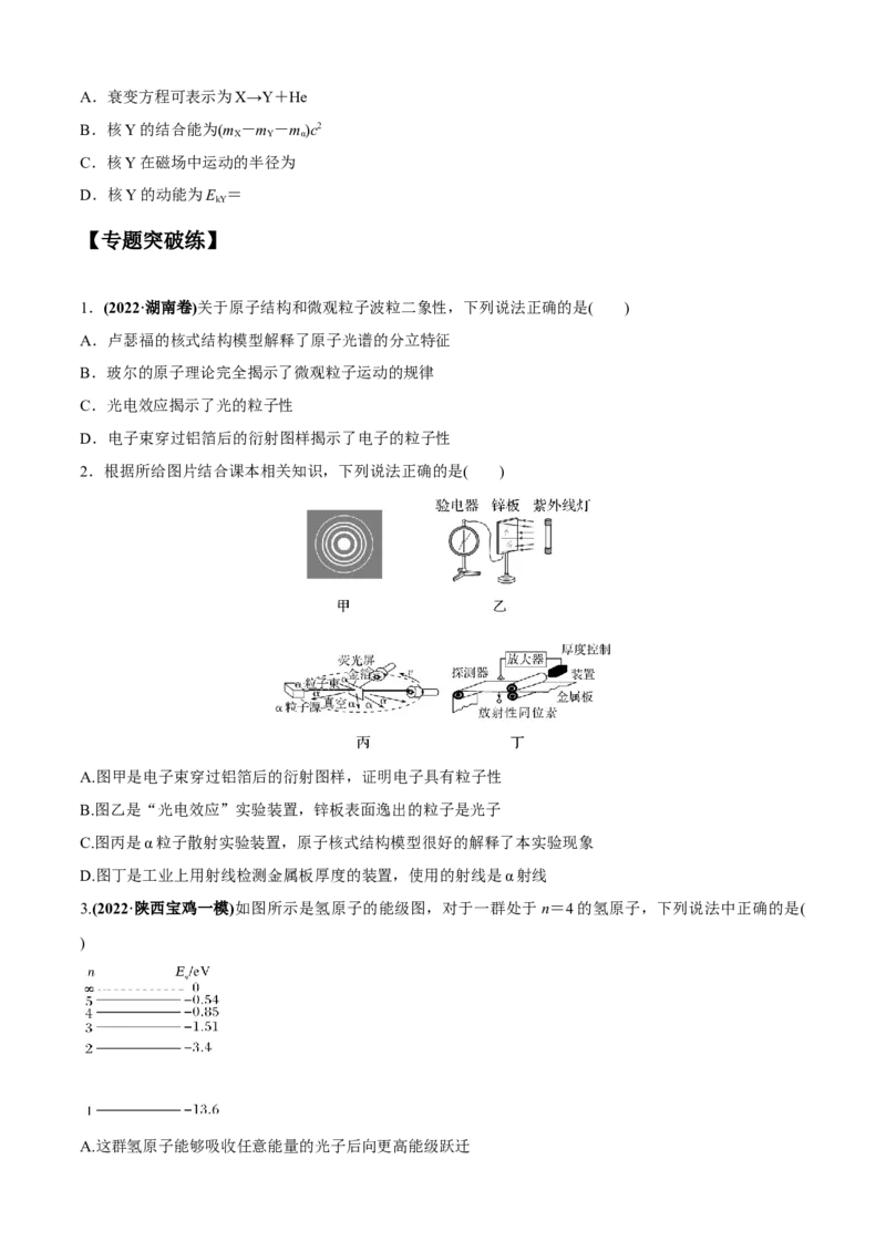 专题1.2近代物理（原卷版）_4.2025物理总复习_2023年新高复习资料_二轮复习_2023届高考物理二、三轮复习总攻略290387341_专题1.2近代物理-2023届高考物理二、三轮复习总攻略