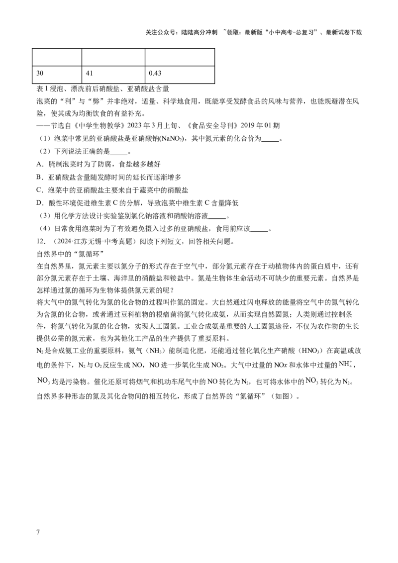 专题24阅读理解题（原卷版）_02中考总复习（2026版更新中）_05-化学-中考总复习_2026年中考复习（更新中）_好题汇编三年（2023-2025）中考化学真题分类汇编（全国通用）
