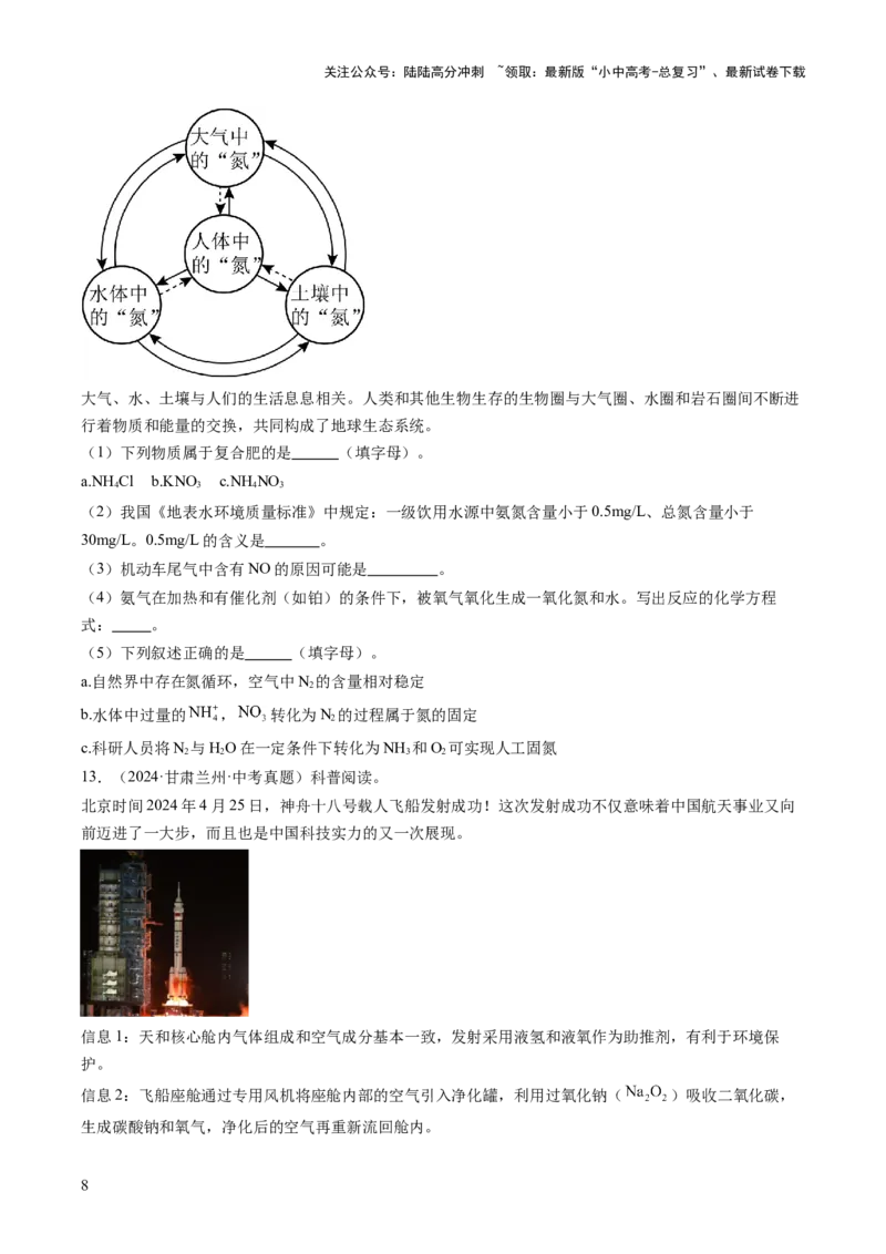 专题24阅读理解题（原卷版）_02中考总复习（2026版更新中）_05-化学-中考总复习_2026年中考复习（更新中）_好题汇编三年（2023-2025）中考化学真题分类汇编（全国通用）