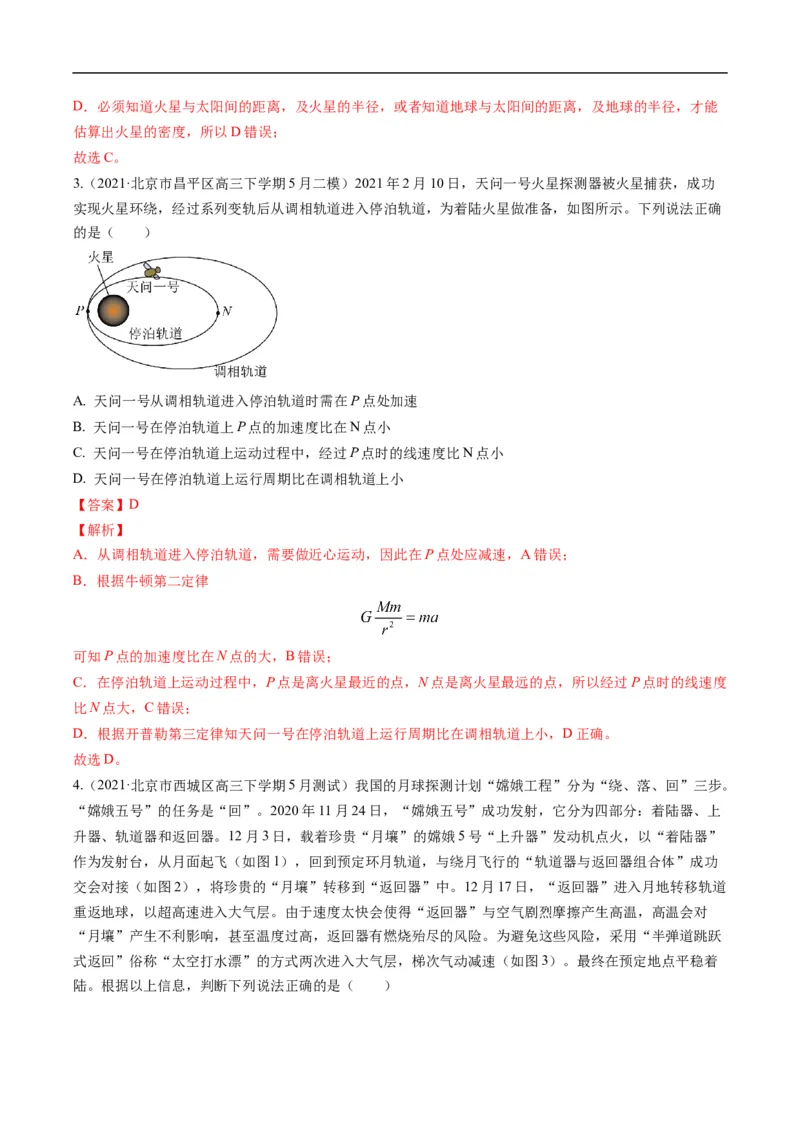 专题04：万有引力及天体运动分析（解析版）_4.2025物理总复习_赠品通用版（老高考）复习资料_二轮复习_2023年高考物理毕业班二轮热点题型归纳与变式演练（全国通用）